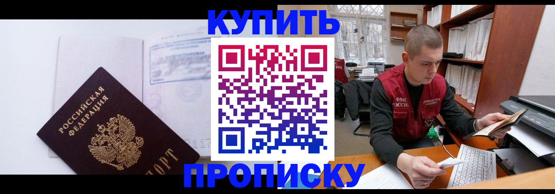 прописка гарантия в Котельниче