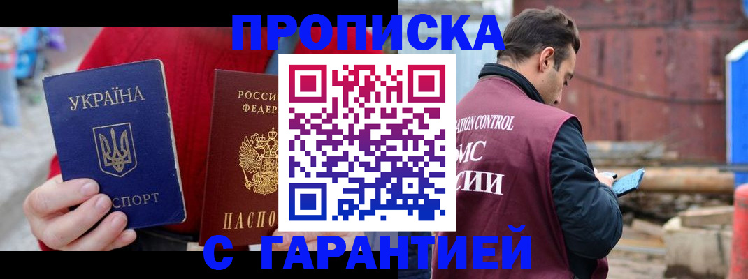 временная прописка в Котельниче